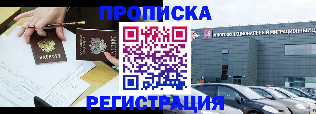 временная прописка в Усинске